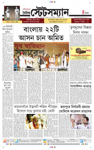 Dainik-Statesman cover image