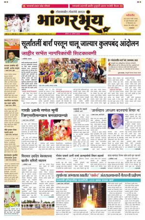 BHAANGARBHUIN cover image