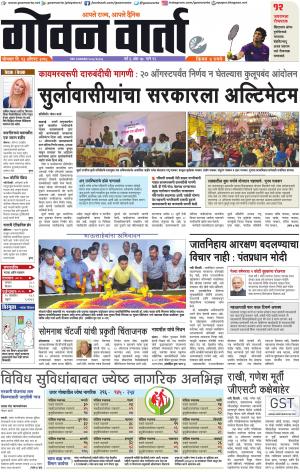 GOAN VARTA cover image