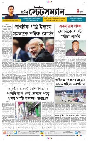 Dainik-Statesman cover image