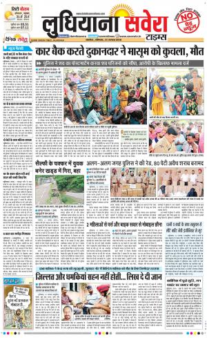 Ludhiana Savera cover image