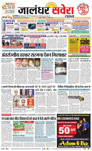 Jalandhar Savera cover image