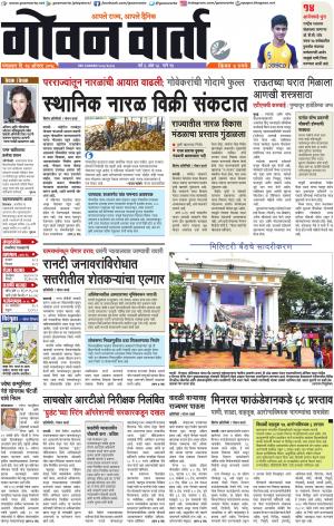 GOAN VARTA cover image