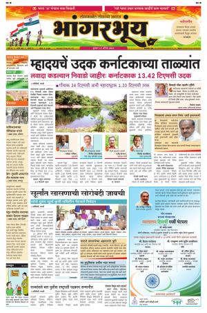 BHAANGARBHUIN cover image