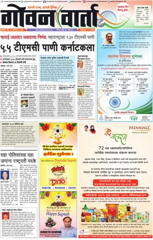 GOAN VARTA cover image