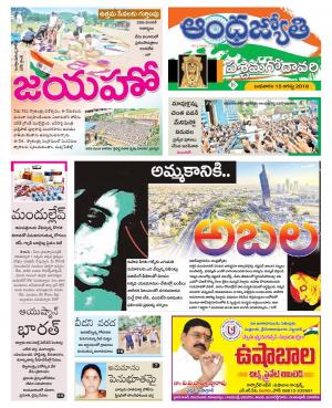 West Godavari District e-newspaper in Telugu by Andhra Jyothy Telugu Daily