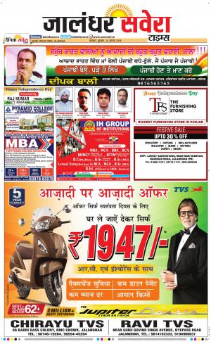 Jalandhar Savera cover image