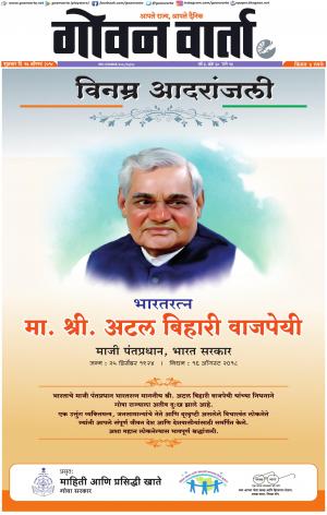 GOAN VARTA cover image