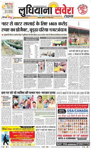 Ludhiana Savera cover image
