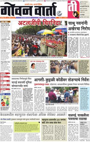 GOAN VARTA cover image