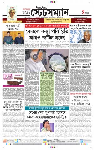 Dainik-Statesman cover image