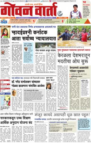 GOAN VARTA cover image