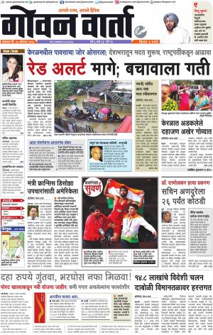 GOAN VARTA cover image