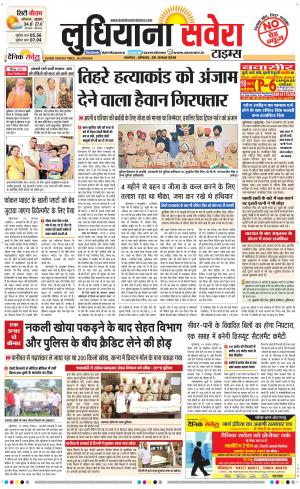 Ludhiana Savera cover image
