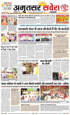 Amritsar Savera cover image