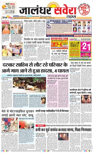 Jalandhar Savera cover image