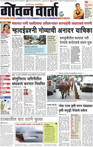 GOAN VARTA cover image