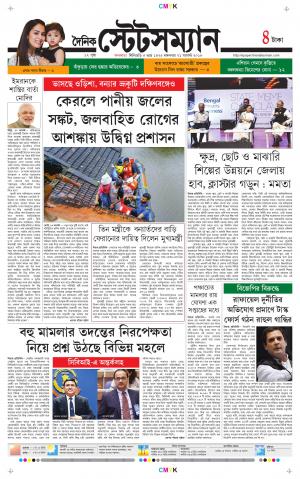 Dainik-Statesman cover image