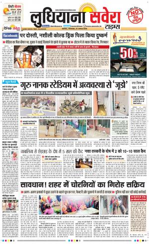 Ludhiana Savera cover image