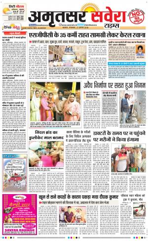 Amritsar Savera cover image