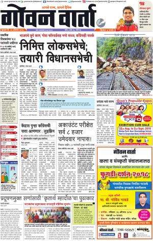 GOAN VARTA cover image