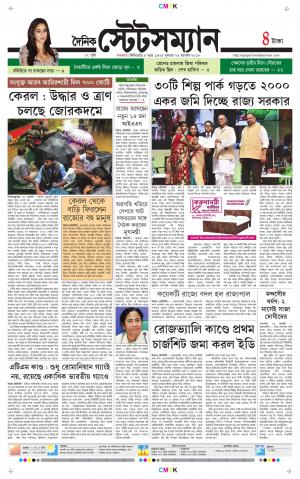 Dainik-Statesman cover image