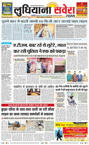Ludhiana Savera cover image