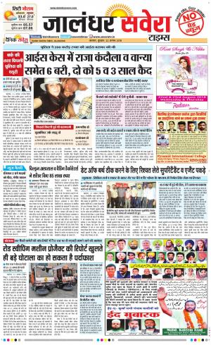 Jalandhar Savera cover image
