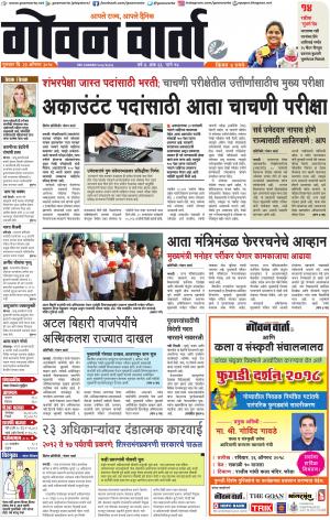 GOAN VARTA cover image