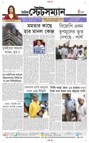 Dainik-Statesman cover image