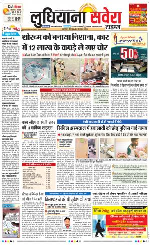 Ludhiana Savera cover image