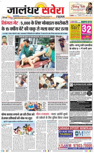 Jalandhar Savera cover image