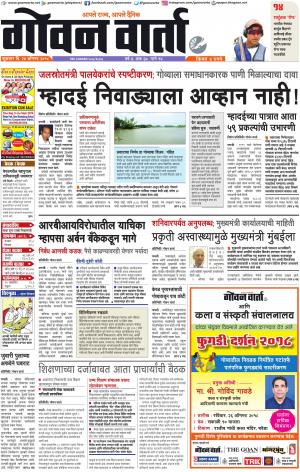 GOAN VARTA cover image