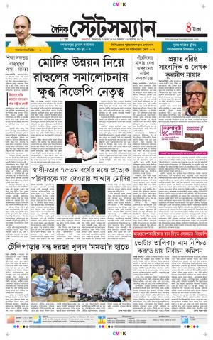 Dainik-Statesman cover image