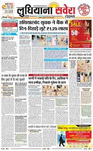 Ludhiana Savera cover image