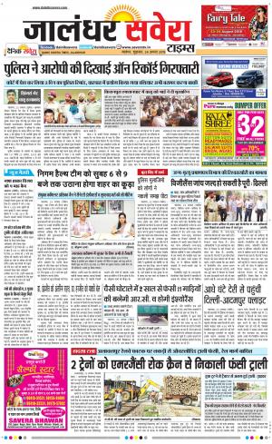 Jalandhar Savera cover image