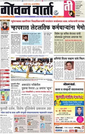 GOAN VARTA cover image