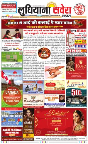 Ludhiana Savera cover image
