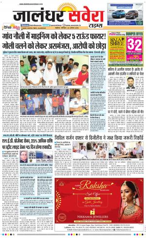 Jalandhar Savera cover image