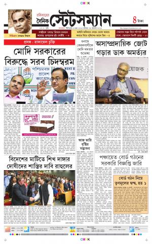 Dainik-Statesman cover image