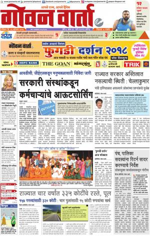 GOAN VARTA cover image