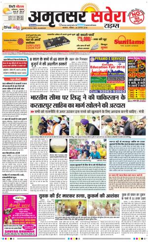 Amritsar Savera cover image