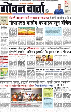GOAN VARTA cover image