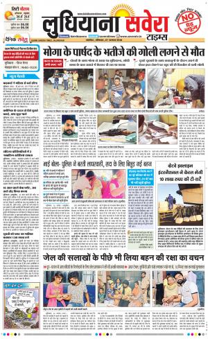 Ludhiana Savera cover image