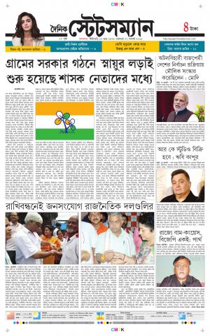 Dainik-Statesman cover image