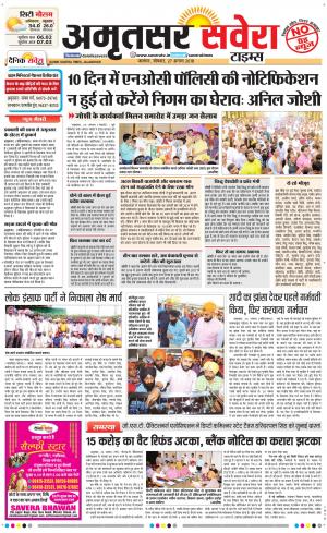 Amritsar Savera cover image