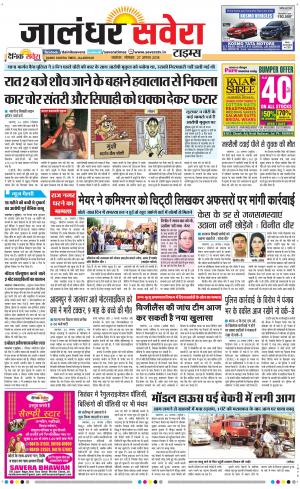 Jalandhar Savera cover image
