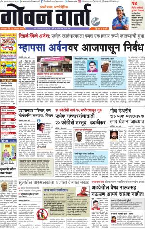 GOAN VARTA cover image