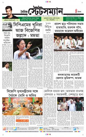 Dainik-Statesman cover image