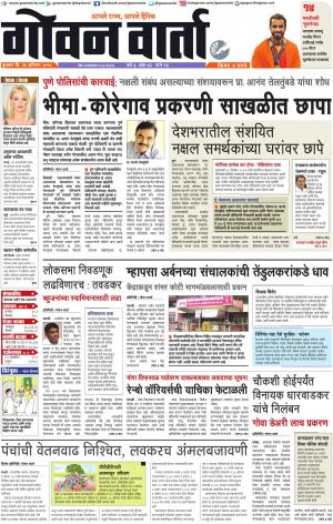 GOAN VARTA cover image